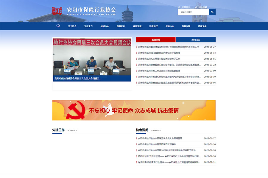 安陽市保險(xiǎn)行業(yè)協(xié)會 安陽市保險(xiǎn)行業(yè)協(xié)會